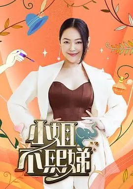 乘风破浪 综艺 2025 宁静